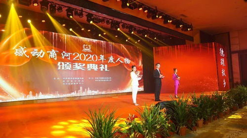 今朝杯 感動(dòng)商河2020年度人物頒獎(jiǎng)典禮成功舉辦,2020年他 她 們感動(dòng)商河
