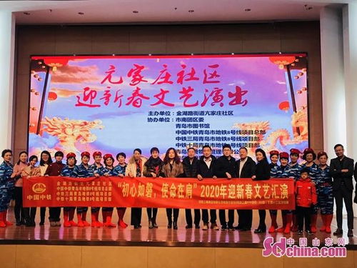 中鐵三局青島地鐵八號線項目會同亢家莊社區舉行迎新春文藝匯演