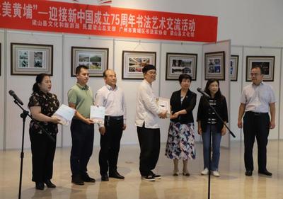 民盟中央美術院梁山創作基地聯合廣州市黃埔區書法家協會開展書法藝術交流活動 - 各級動態 - 中國民主同盟山東省委員會